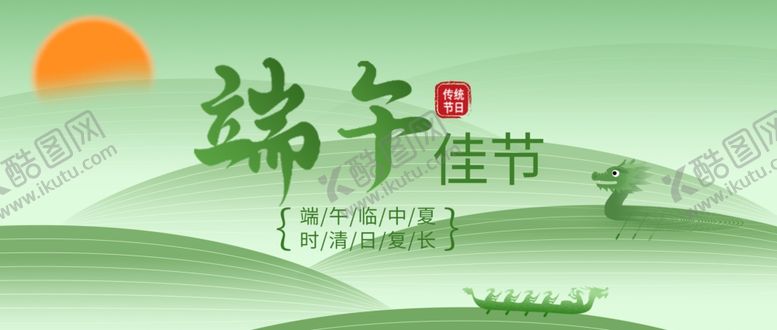 编号：44407306292120138848【酷图网】源文件下载-端午节
