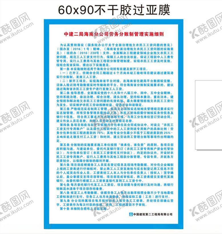 编号：75758806240138277380【酷图网】源文件下载-中国建筑劳务分账管理细则