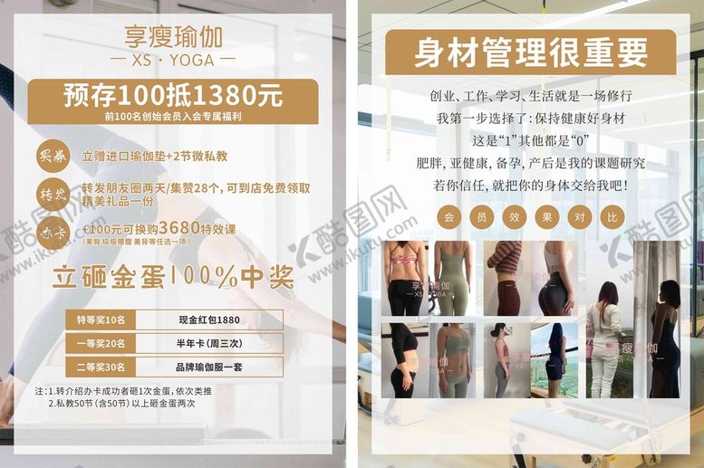 编号：51382609112302254508【酷图网】源文件下载-瑜伽瘦身宣传单身材管理健身