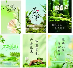 春季海报天标语光万物