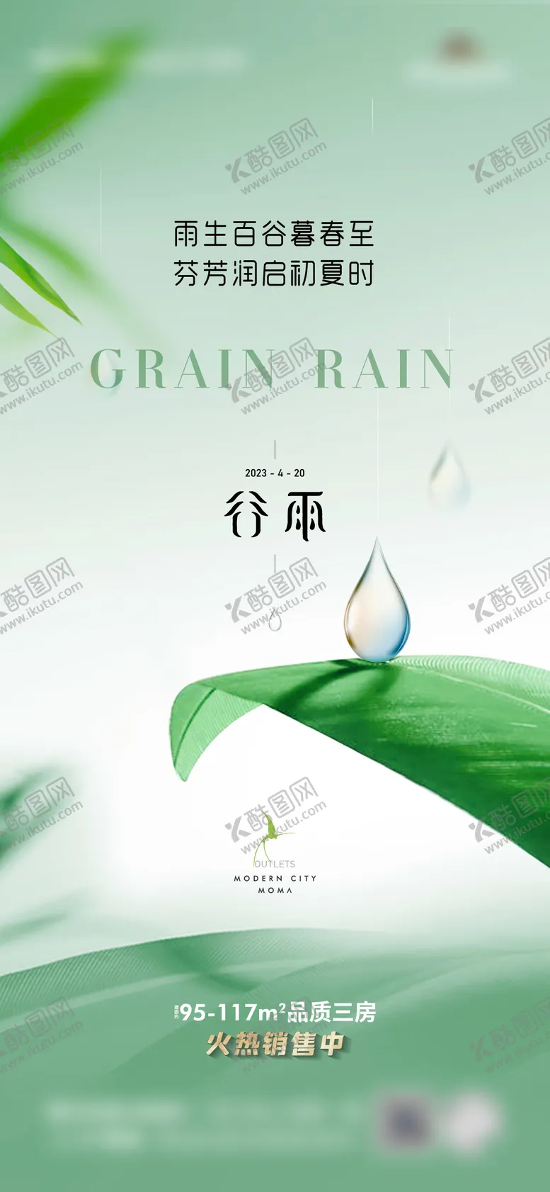 编号：52997704181602157354【酷图网】源文件下载-谷雨节气海报