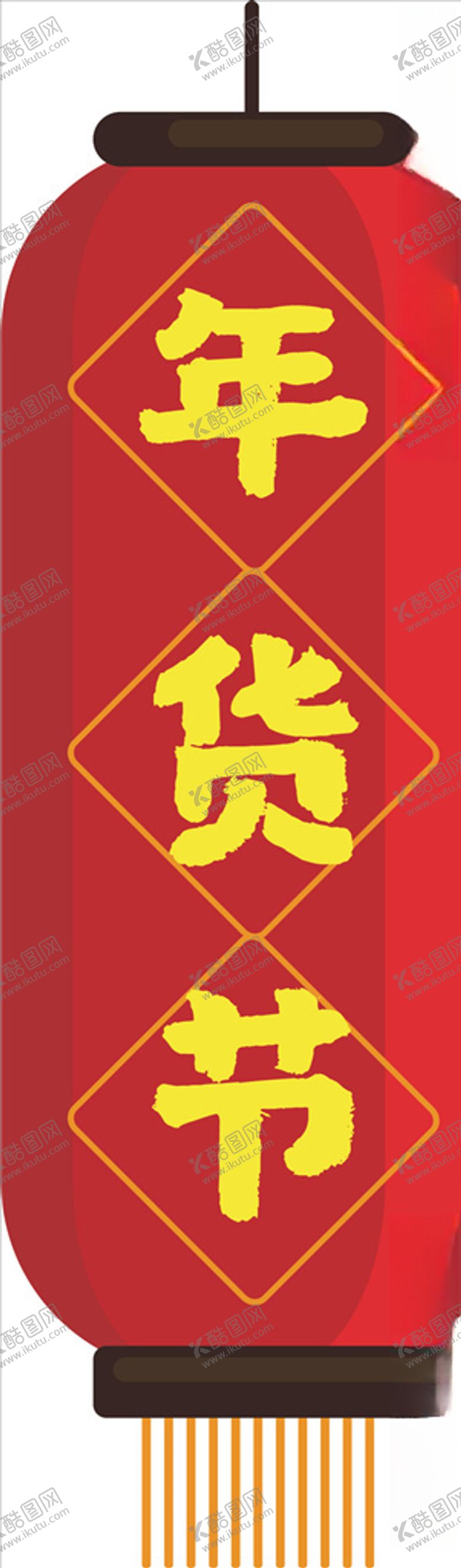 编号：69577510051602439441【酷图网】源文件下载-年货促销矢量图可修改价签