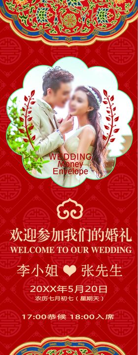 中式婚礼展板