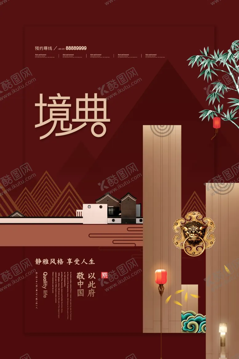 编号：65511101250709211583【酷图网】源文件下载-地产海报