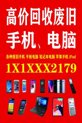 编号：46098110011332332841【酷图网】源文件下载-高价回收手机