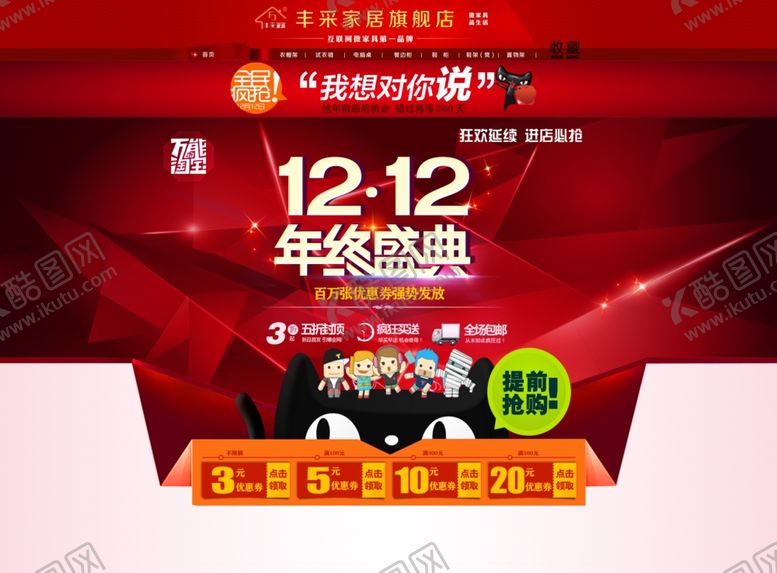 编号：87189609230108203344【酷图网】源文件下载-首页模板