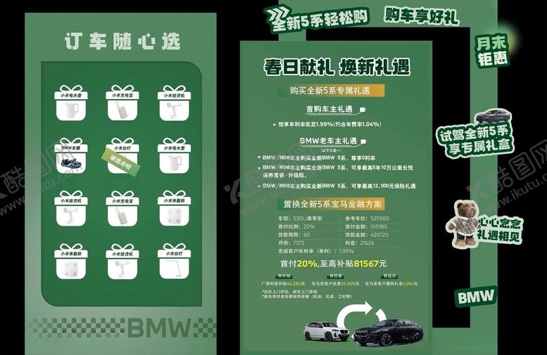 编号：29657706270643375861【酷图网】源文件下载-宝马展厅美陈组合
