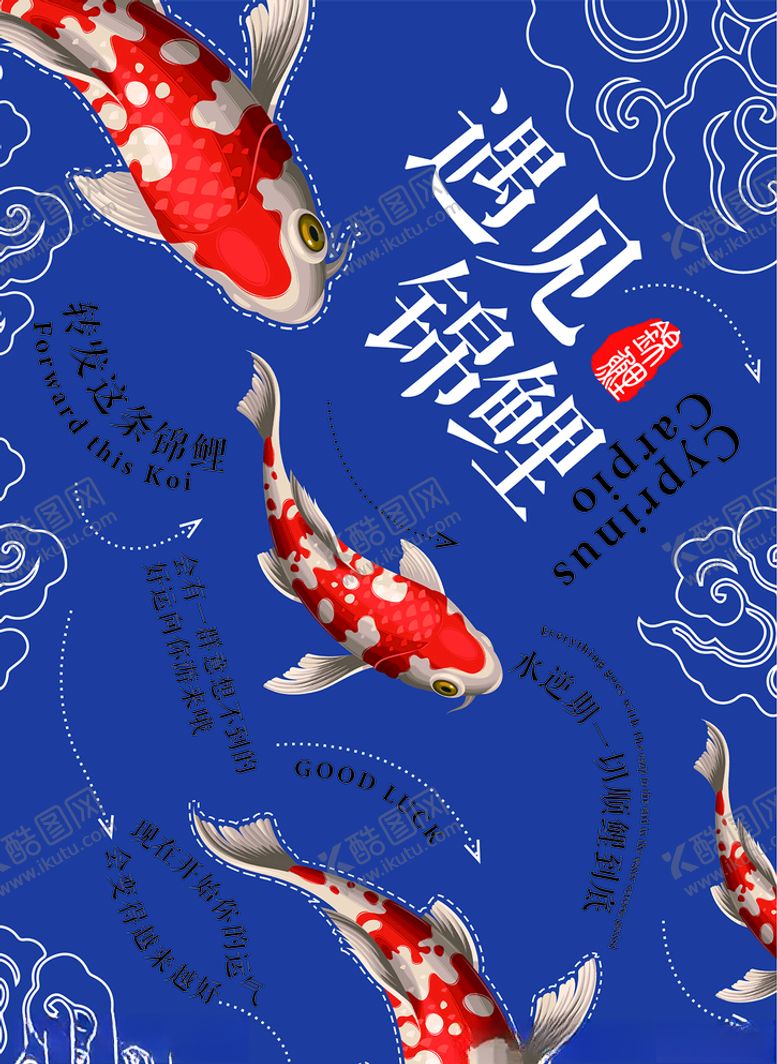 编号：29156309200123073196【酷图网】源文件下载-鲤鱼