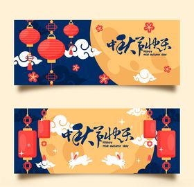 中秋节活动宣传海报矢量素材图片案彩页首页分层促销晚会舞台AI模板