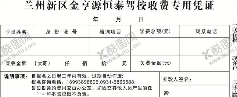 编号：62645604301200256374【酷图网】源文件下载-收费凭证