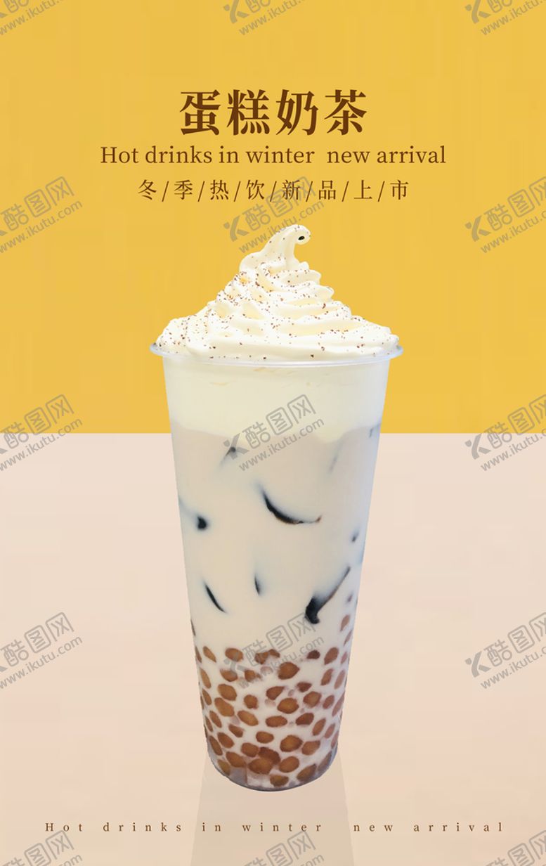 编号：91374809210011523056【酷图网】源文件下载-蛋糕奶茶