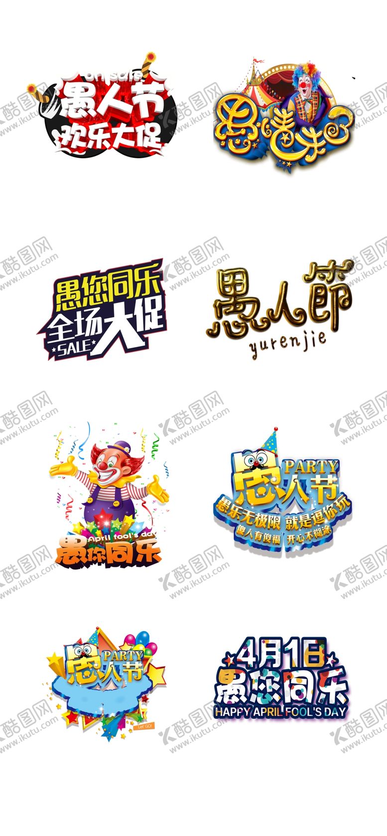 编号：94586609250053028018【酷图网】源文件下载-愚人节