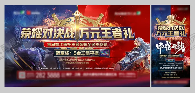 编号：99657412040634114288【酷图网】源文件下载-地产王者荣耀活动画面