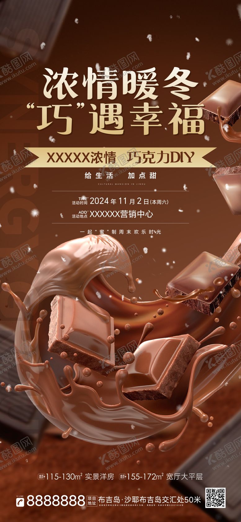 编号：76606408172016336136【酷图网】源文件下载-地产浓情巧克力DIY活动刷屏海报