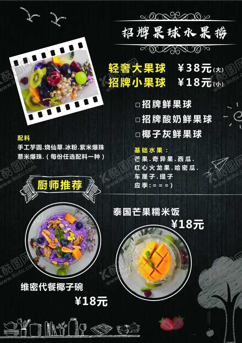 编号：22869206270651016173【酷图网】源文件下载-果球水果捞