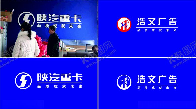 编号：23363711012051179993【酷图网】源文件下载-陕汽重卡浩文广告形象墙