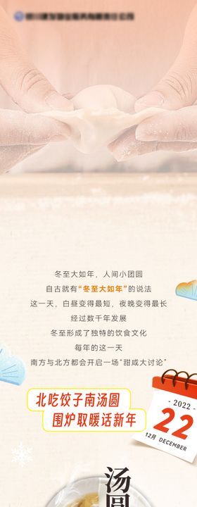 冬至服务长图专题设计