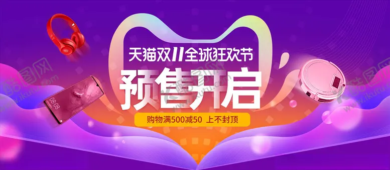 编号：41370704091205482123【酷图网】源文件下载-双11banner