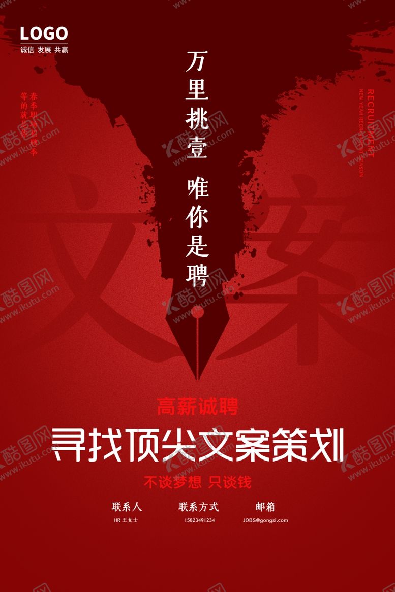 编号：15018807081127163730【酷图网】源文件下载-招聘海报
