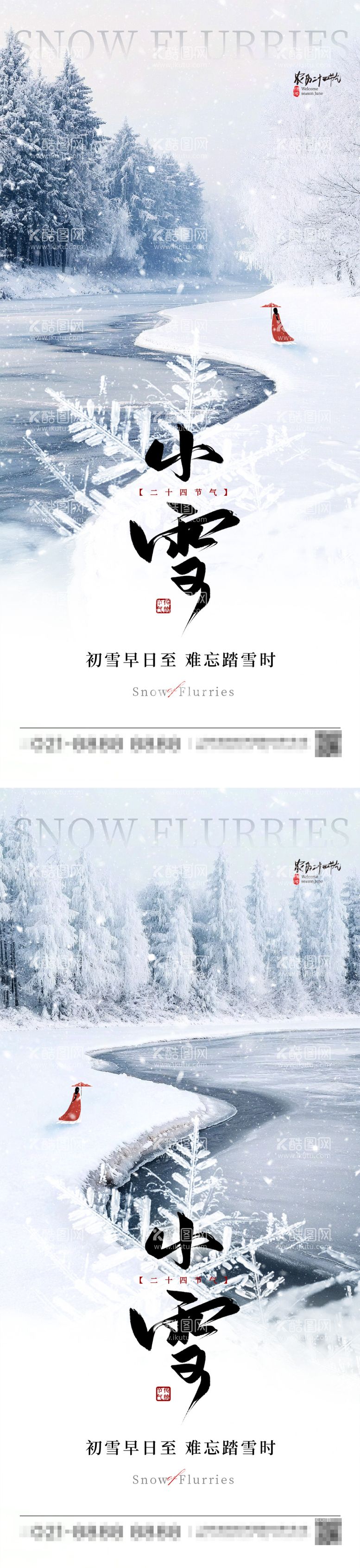 编号：94197212051130467156【酷图网】源文件下载-实拍风格小雪节气海报