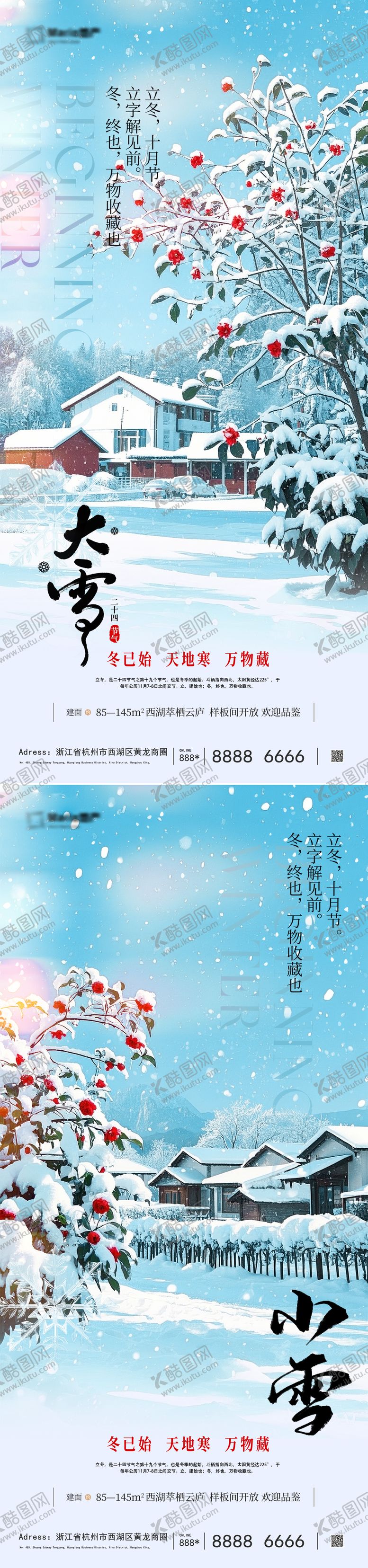编号：66009811020316124362【酷图网】源文件下载-二十四节气小雪大雪系列海报