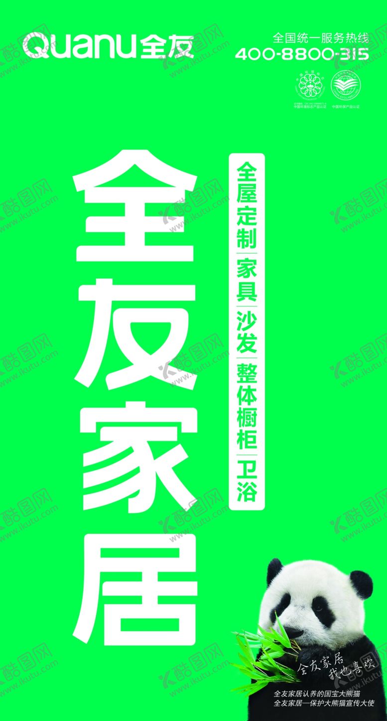 编号：89501709230037161801【酷图网】源文件下载-全友