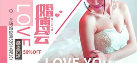 婚博会