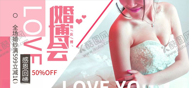 编号：51775305120601226181【酷图网】源文件下载-婚博会