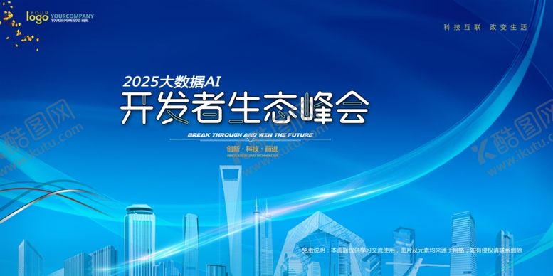 编号：87448806150019067792【酷图网】源文件下载-会议背景