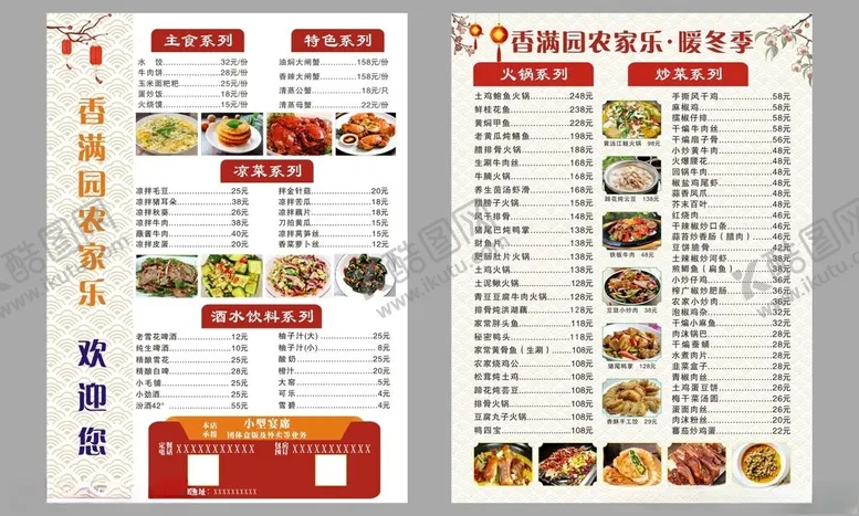 编号：61178504272313145646【酷图网】源文件下载-中式餐厅菜谱展示