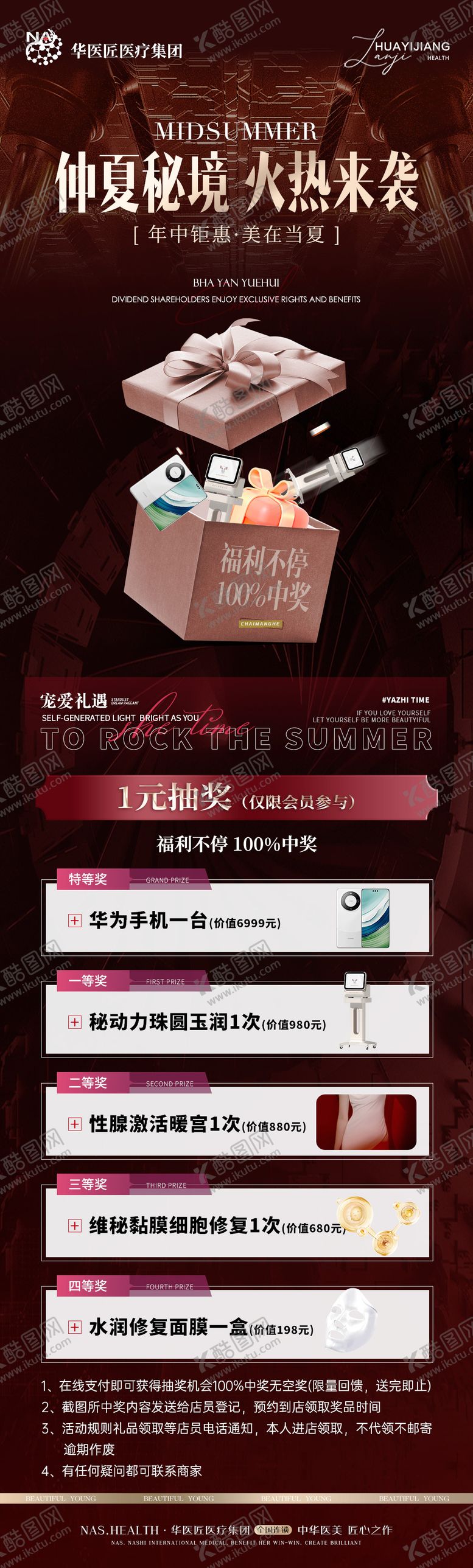 编号：29051506152346209350【酷图网】源文件下载-美业仲夏抽奖活动海报