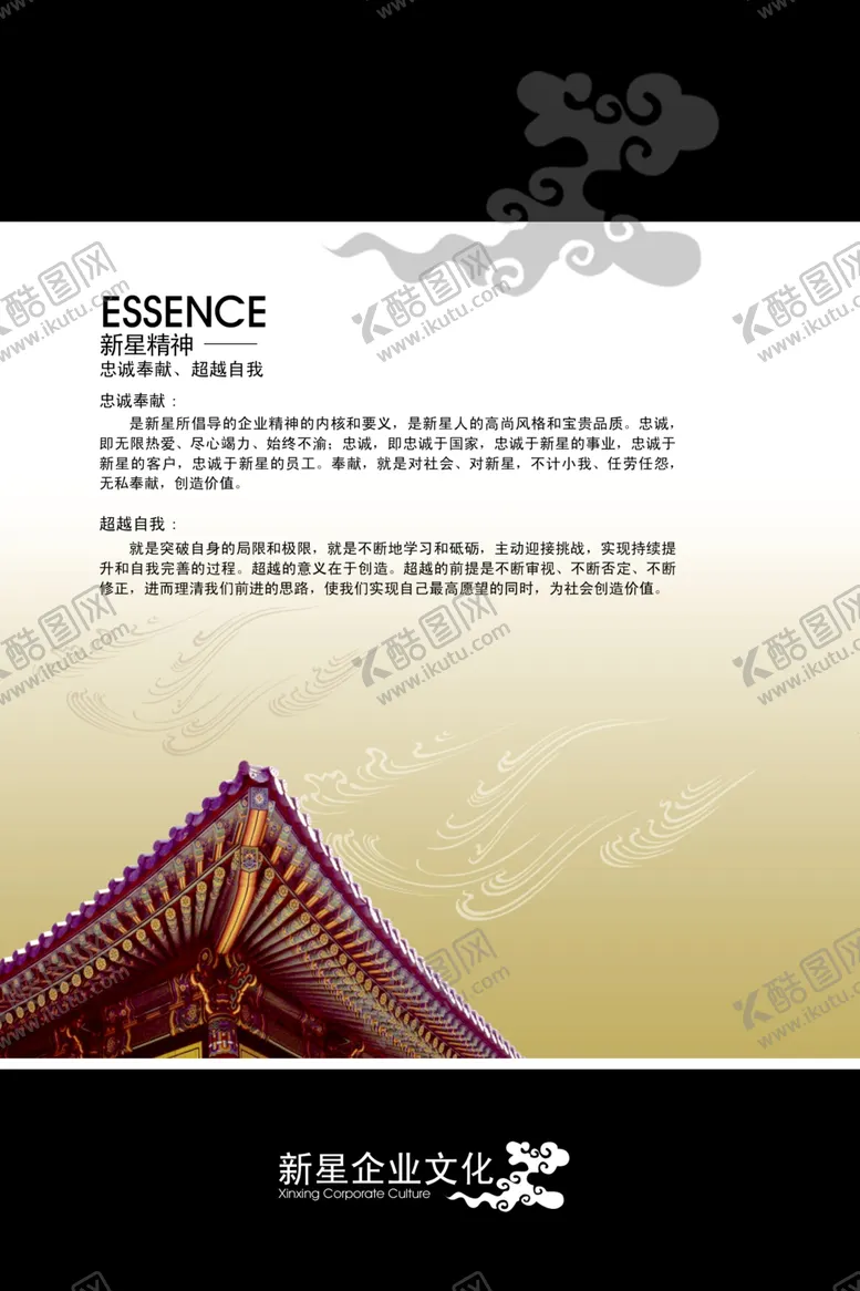 编号：54174802200050042543【酷图网】源文件下载-企业文化画册海报素材