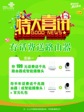 特大惊喜