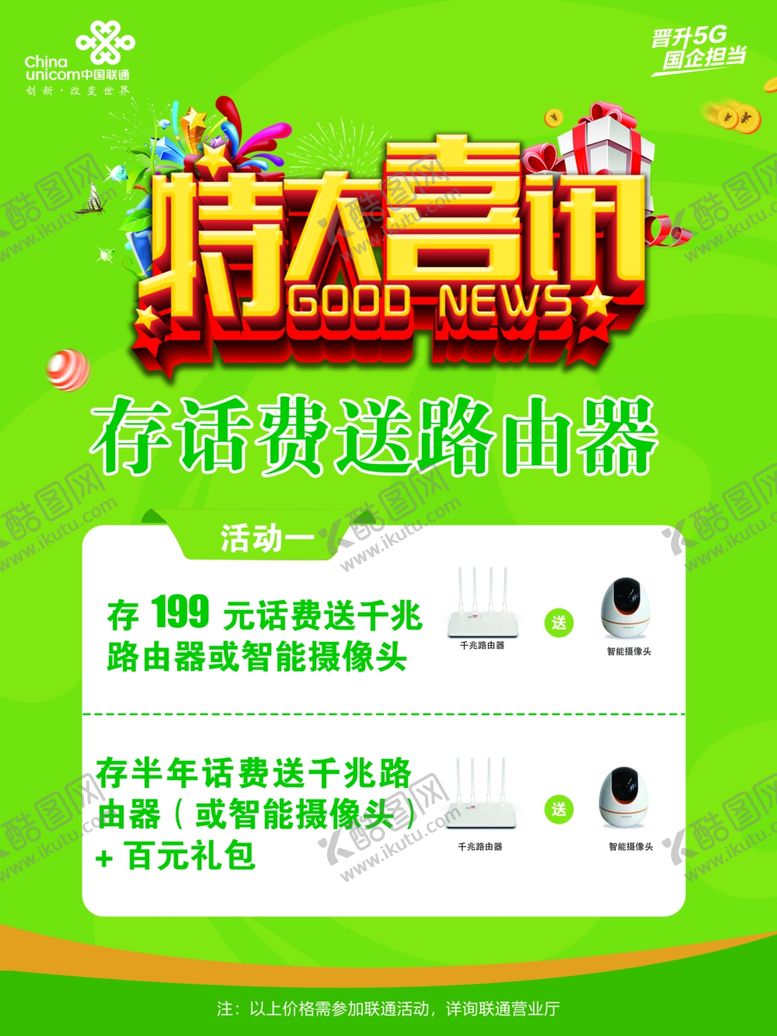 编号：33685807031014489392【酷图网】源文件下载-特大惊喜