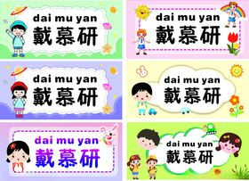 姓名牌