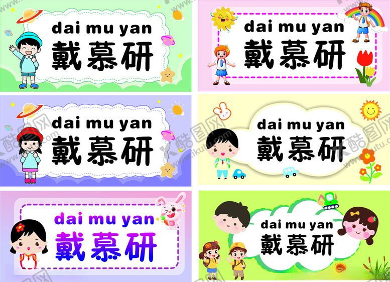 编号：41424910162300157762【酷图网】源文件下载-姓名牌
