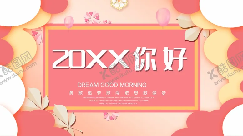 编号：51969204282022392949【酷图网】源文件下载-新年你好