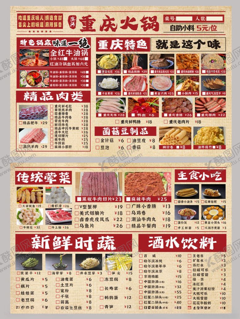 编号：47743604010113352924【酷图网】源文件下载-海鲜烧烤店菜单展示