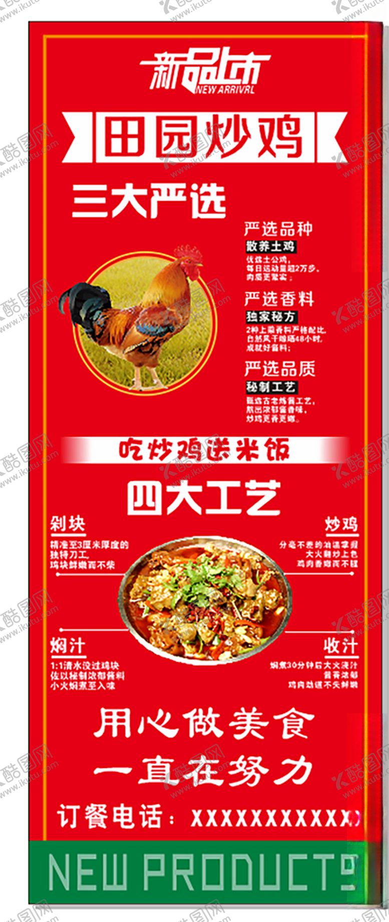 编号：34075204231011454728【酷图网】源文件下载-田园炒鸡海报