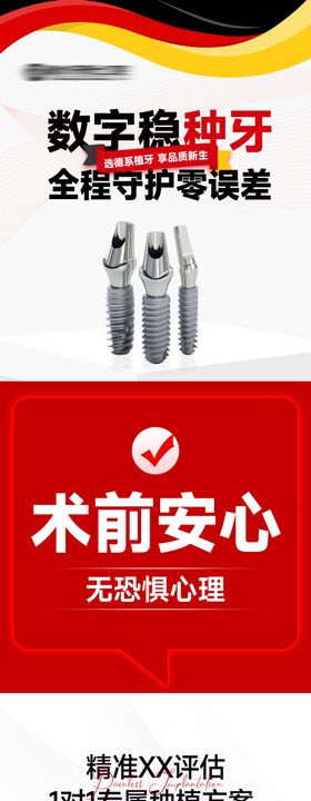 德国种植牙数字化种植技术宣传六宫格