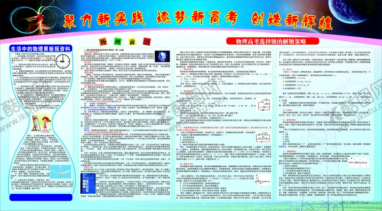 编号：31686701261139246478【酷图网】源文件下载-物理展板