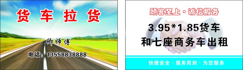 编号：80378911051838527101【酷图网】源文件下载-货车 货运 公路运输名片