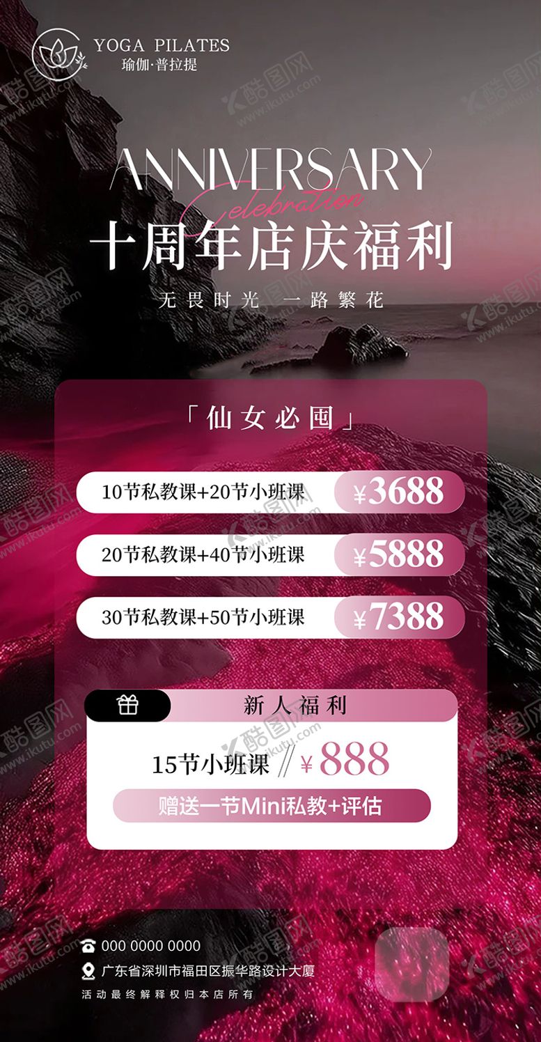 编号：45977508051243461584【酷图网】源文件下载-瑜伽周年庆活动海报