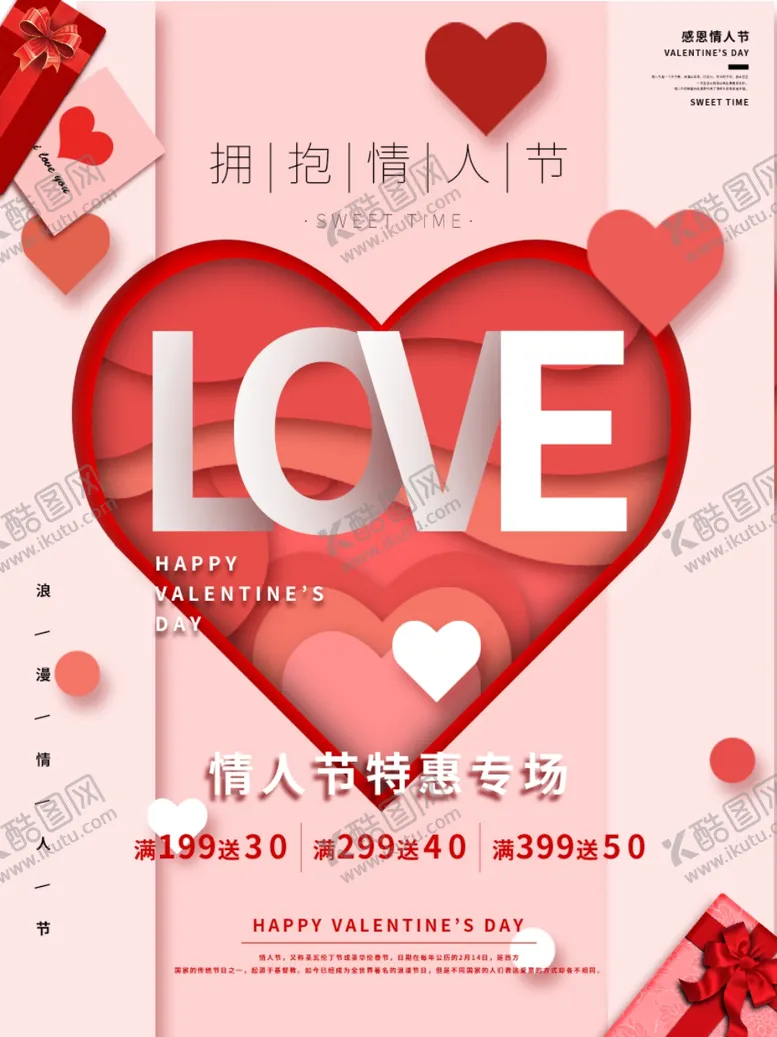 编号：45766503140133108270【酷图网】源文件下载-情人节