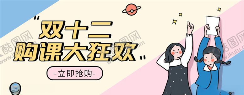 编号：30928403271121079703【酷图网】源文件下载-双十二