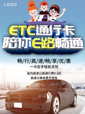 ETC通行