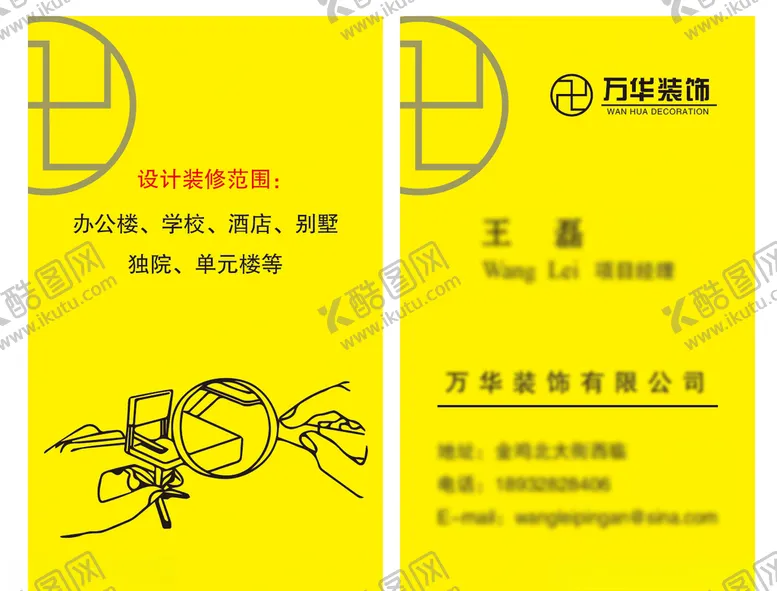 编号：96358806280751416138【酷图网】源文件下载-装修公司名片