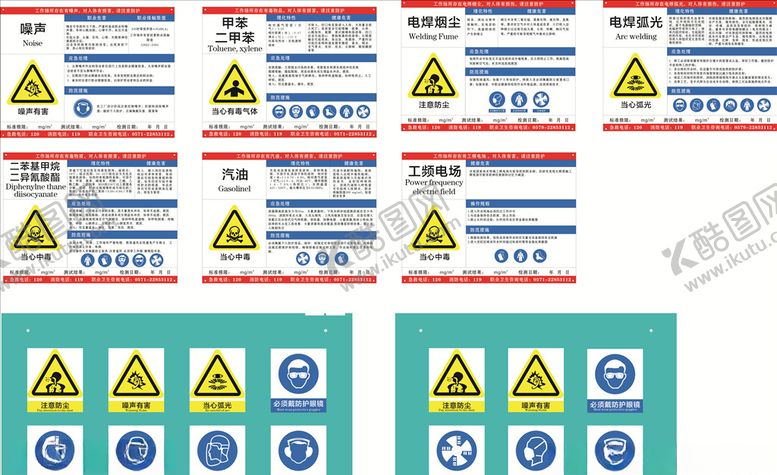 编号：43028509231044248164【酷图网】源文件下载-职业危害告知卡