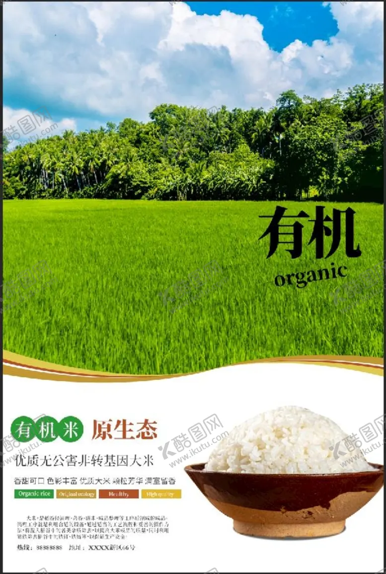编号：08495709130650359278【酷图网】源文件下载-大米米水稻