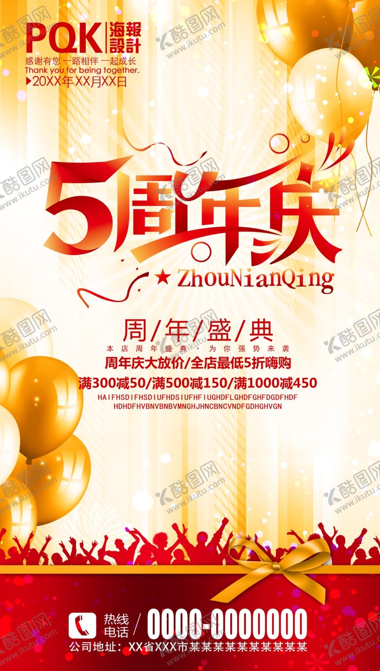编号：94273609090417178197【酷图网】源文件下载-5周年庆